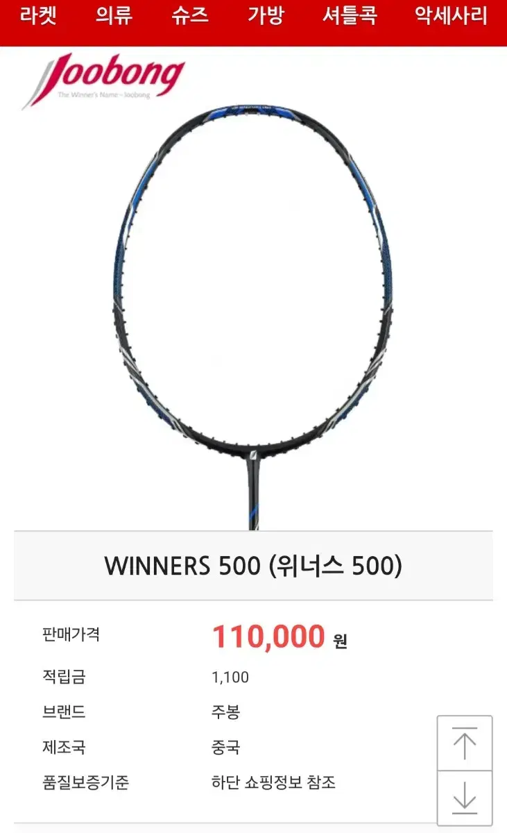 주봉 위너스 500 배드민턴 라켓